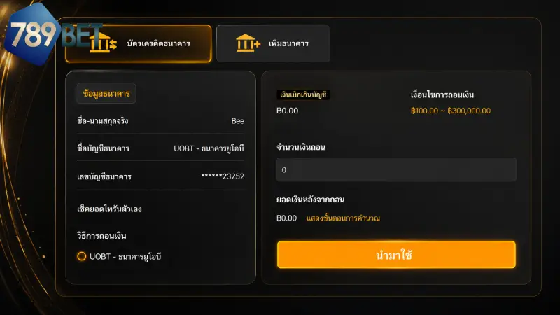 5 ขั้นตอนการ ถอนเงิน 789BET อย่างละเอียดสำหรับมือใหม่