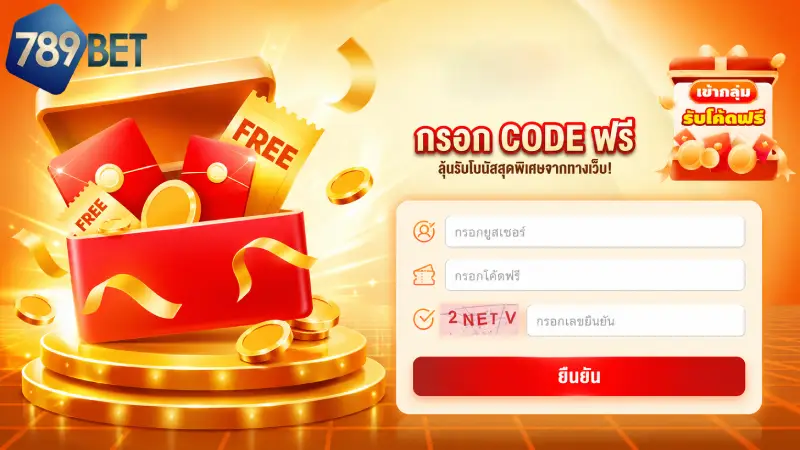 ขั้นขั้นตอนการกรอก Giftcode 789BET ผ่านระบบอัตโนมัติ