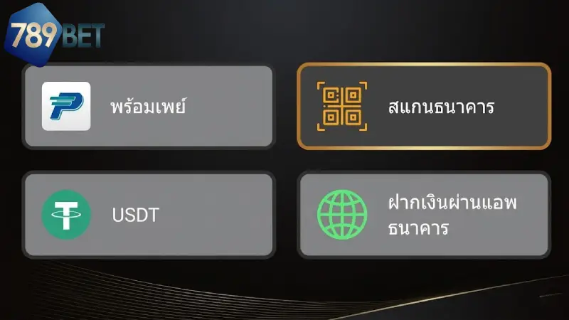 ช่องทางการเติมเงินยอดนิยมที่เสถียรที่สุดในปี 2026