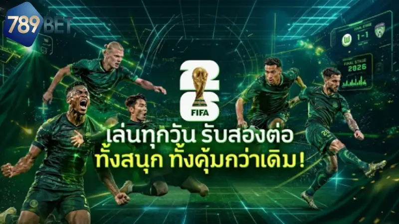อัปเดตผังแบ่งกลุ่ม ศึกฟุตบอลโลก 2026 ครบถ้วน 12 กลุ่ม 48 ทีม เช็กเลยใครเจอใคร
